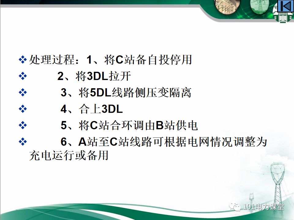 母線、CT、PT異常及處理原則的圖56