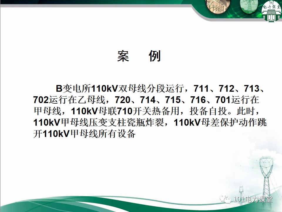 母線、CT、PT異常及處理原則的圖26