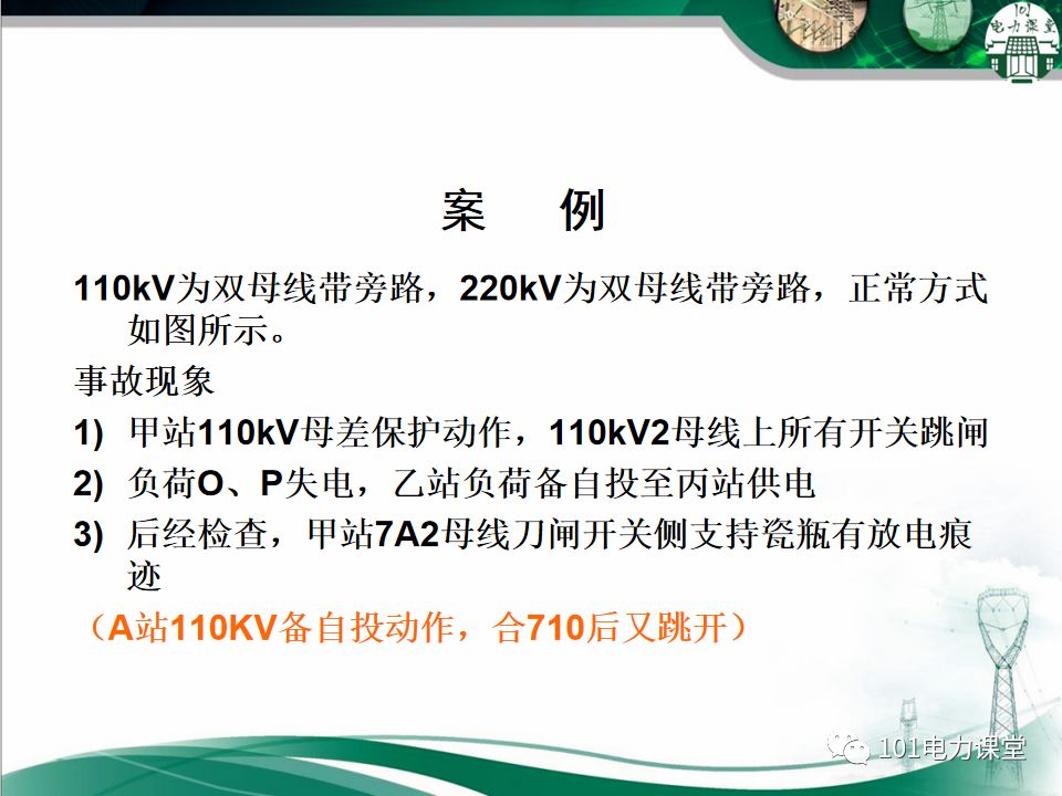母線、CT、PT異常及處理原則的圖20