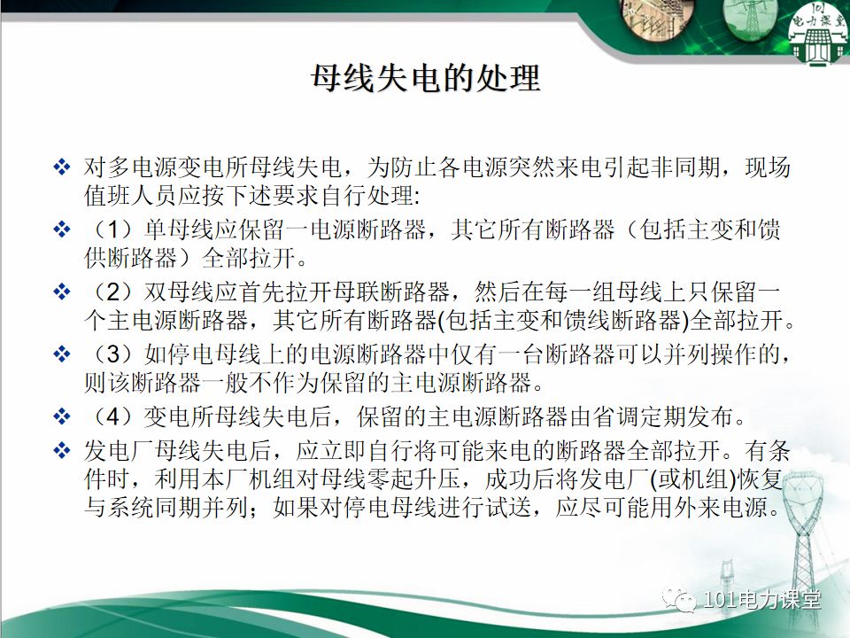 母線、CT、PT異常及處理原則的圖5