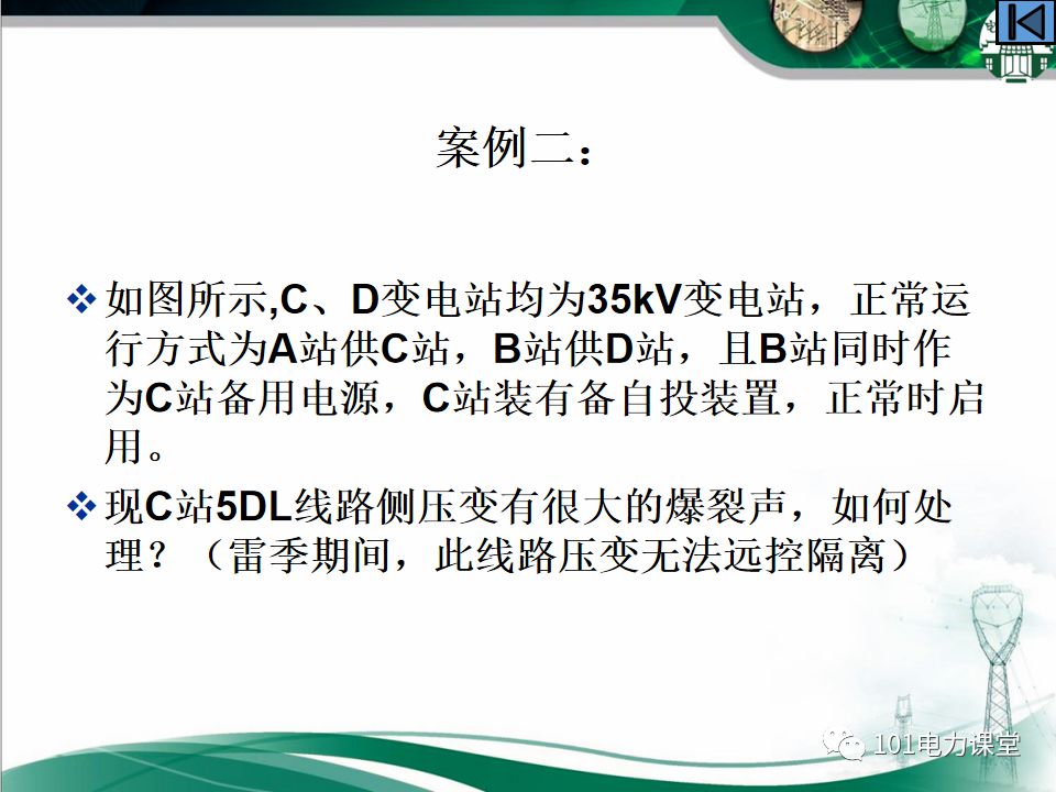 母線、CT、PT異常及處理原則的圖54