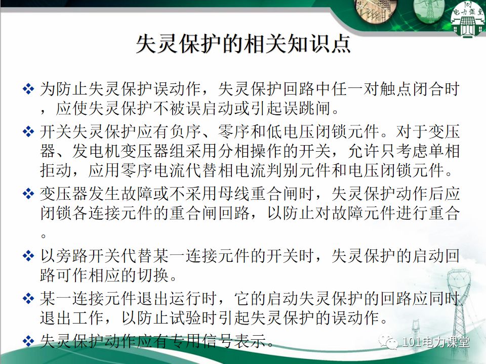 母線、CT、PT異常及處理原則的圖9