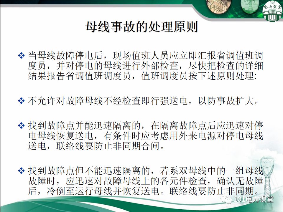 母線、CT、PT異常及處理原則的圖12