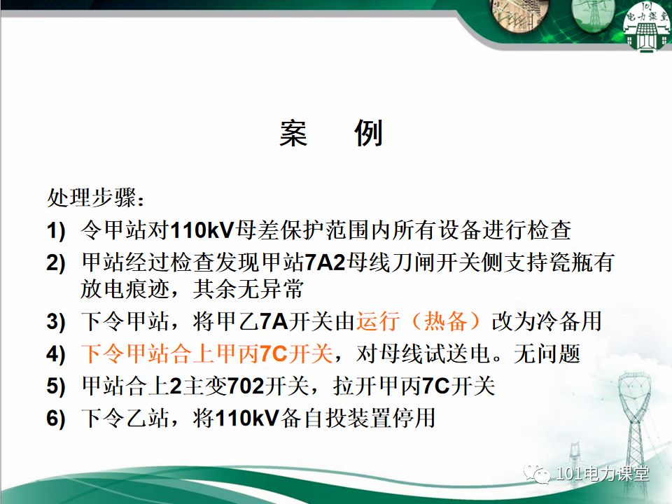 母線、CT、PT異常及處理原則的圖24