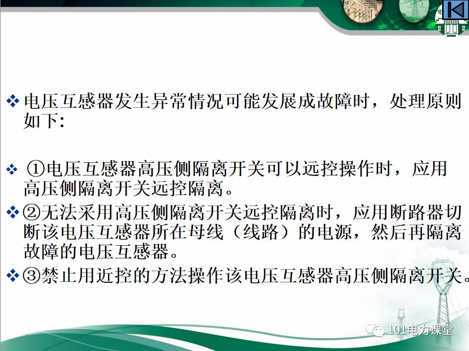 母線、CT、PT異常及處理原則的圖50