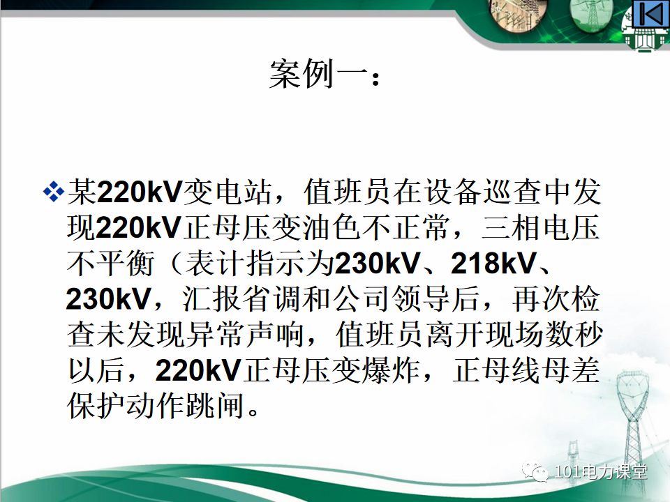 母線、CT、PT異常及處理原則的圖53