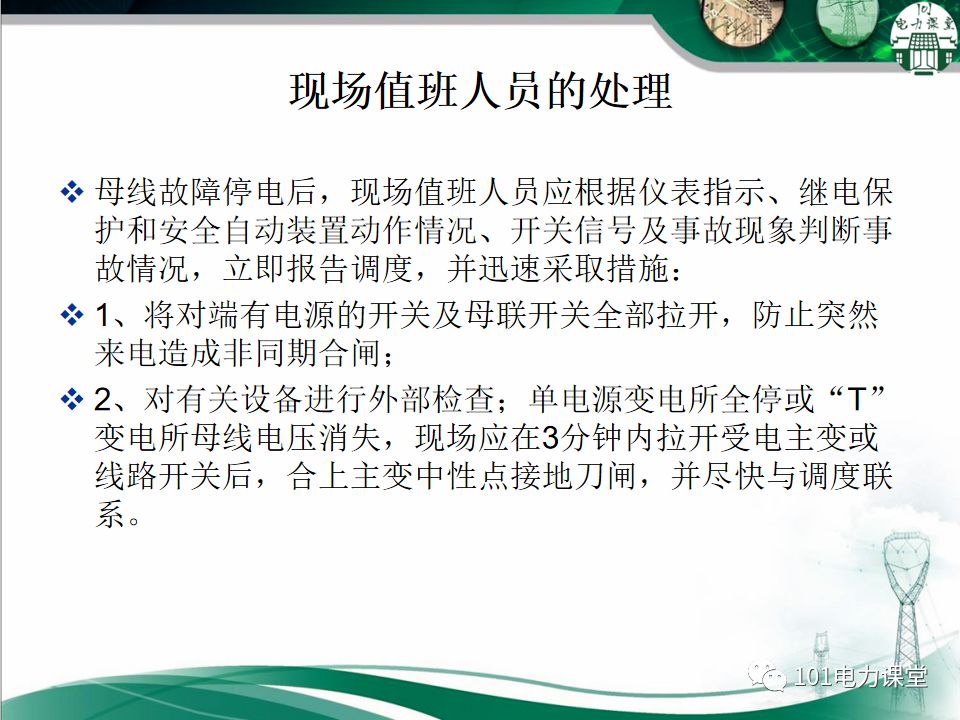 母線、CT、PT異常及處理原則的圖4