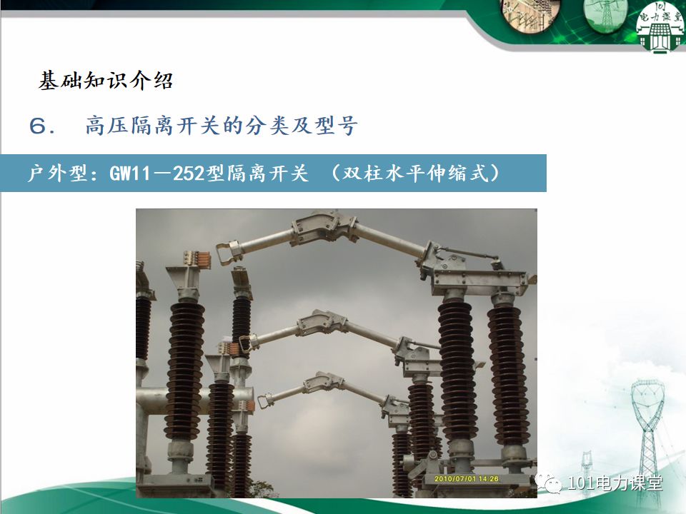 高壓隔離開關(guān)的常見異常處理的圖18