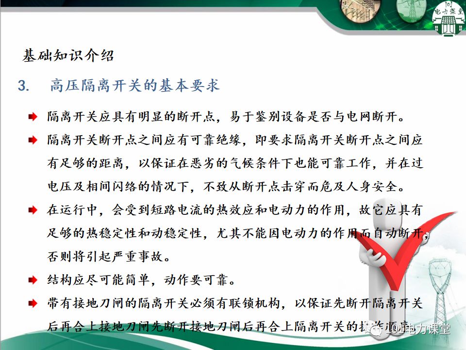 高壓隔離開關(guān)的常見異常處理的圖6