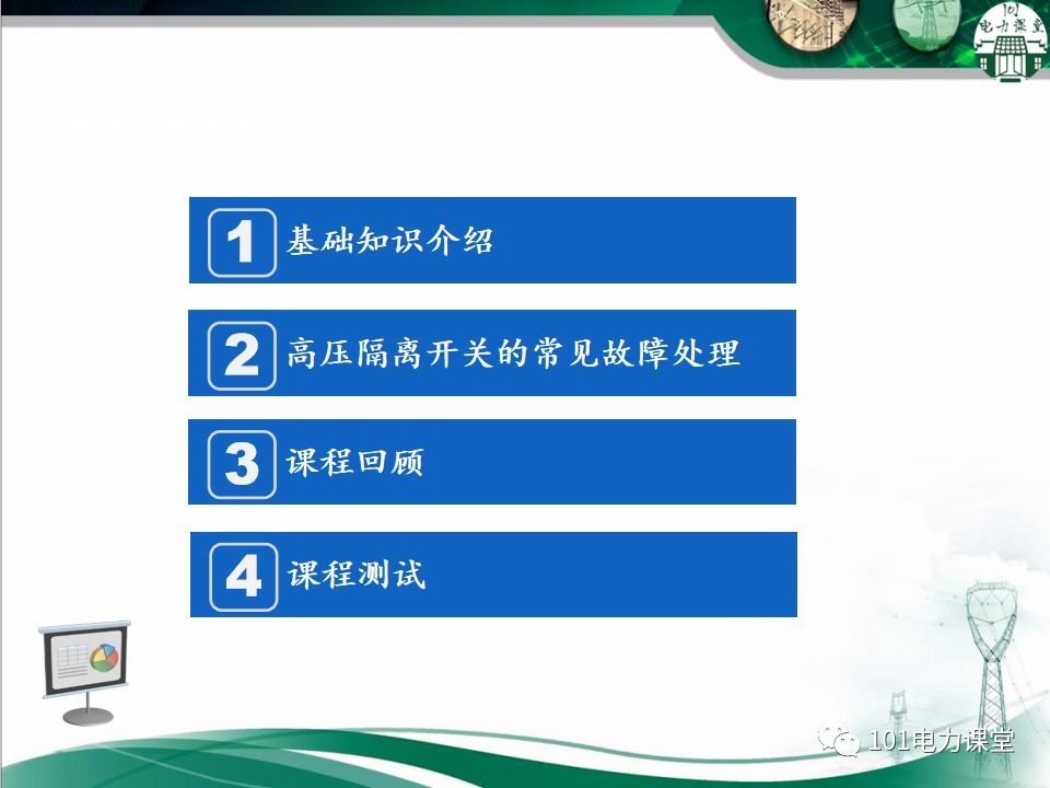高壓隔離開關(guān)的常見異常處理的圖30