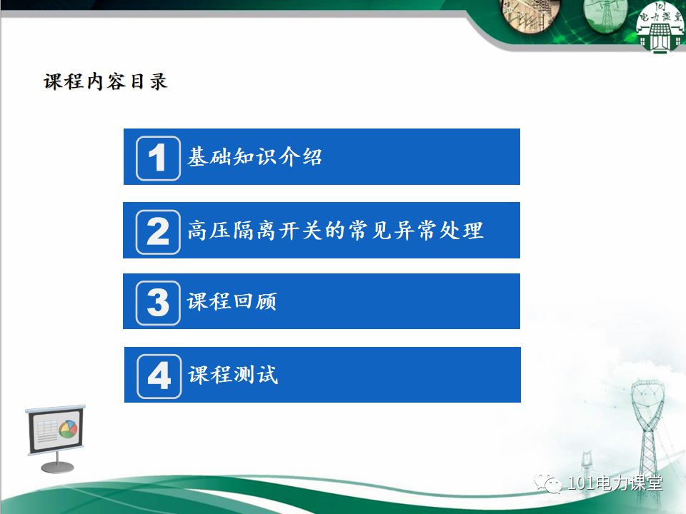 高壓隔離開關(guān)的常見異常處理的圖1