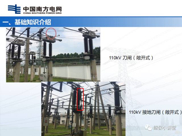 隔離開關和接地刀閘二次回路圖識繪的圖8