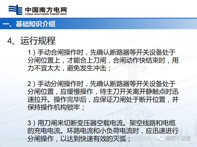隔離開關和接地刀閘二次回路圖識繪的圖9