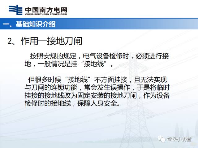 隔離開關和接地刀閘二次回路圖識繪的圖6
