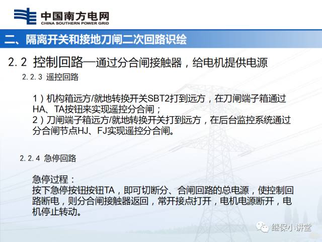 隔離開關和接地刀閘二次回路圖識繪的圖18