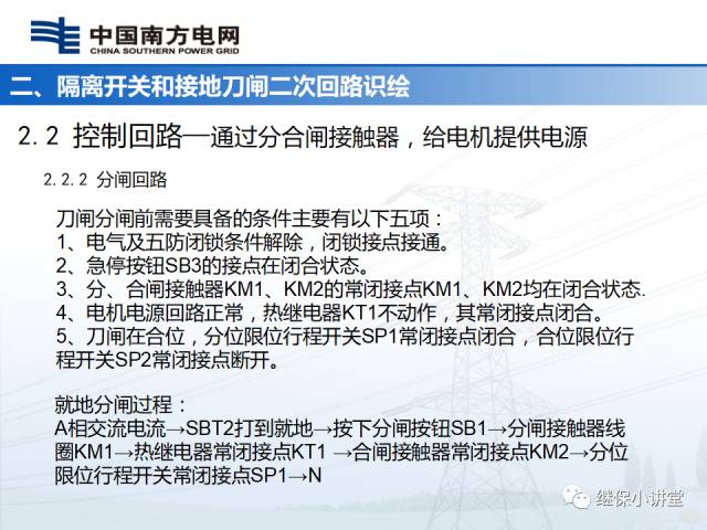 隔離開關和接地刀閘二次回路圖識繪的圖17