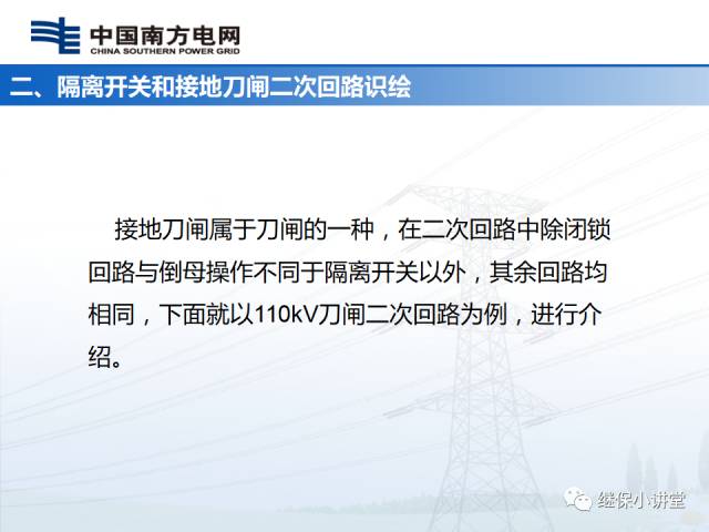 隔離開關和接地刀閘二次回路圖識繪的圖11