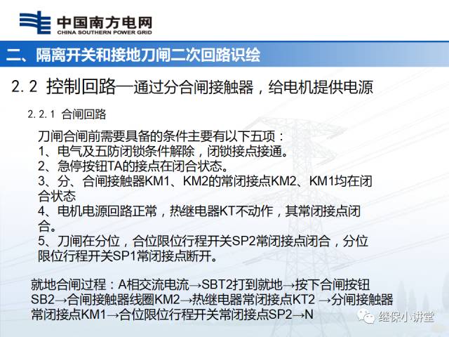 隔離開關和接地刀閘二次回路圖識繪的圖16