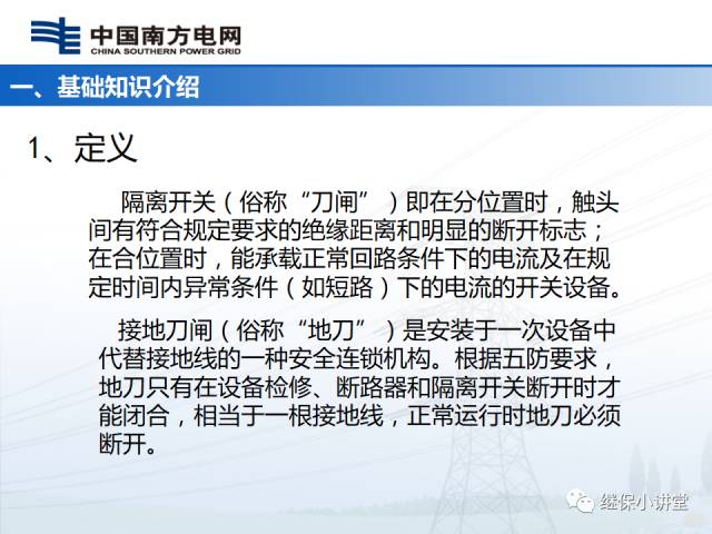 隔離開關和接地刀閘二次回路圖識繪的圖4