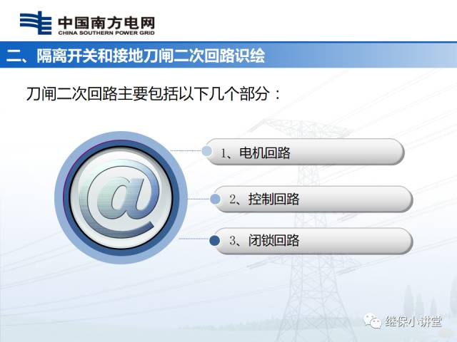隔離開關和接地刀閘二次回路圖識繪的圖12