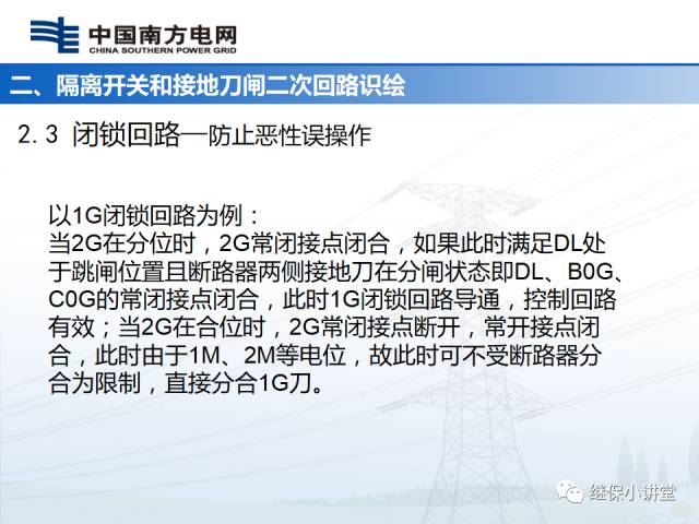 隔離開關和接地刀閘二次回路圖識繪的圖20