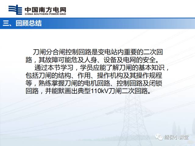 隔離開關和接地刀閘二次回路圖識繪的圖22