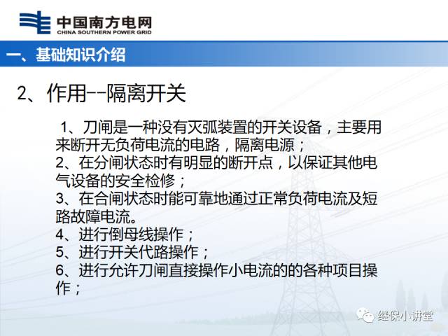 隔離開關和接地刀閘二次回路圖識繪的圖5