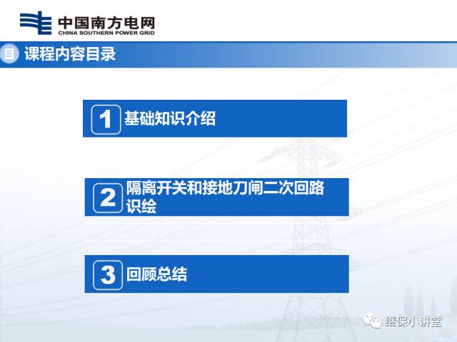 隔離開關和接地刀閘二次回路圖識繪的圖3