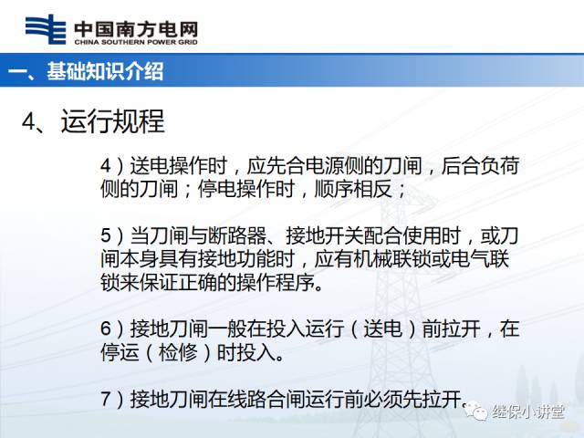 隔離開關和接地刀閘二次回路圖識繪的圖10