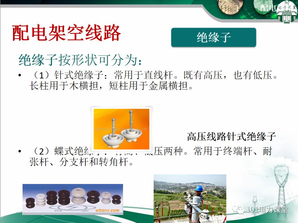 配電線路基礎知識、分類、架空線路及設備的圖26