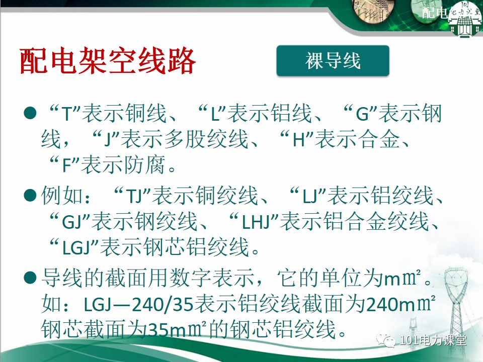 配電線路基礎知識、分類、架空線路及設備的圖16
