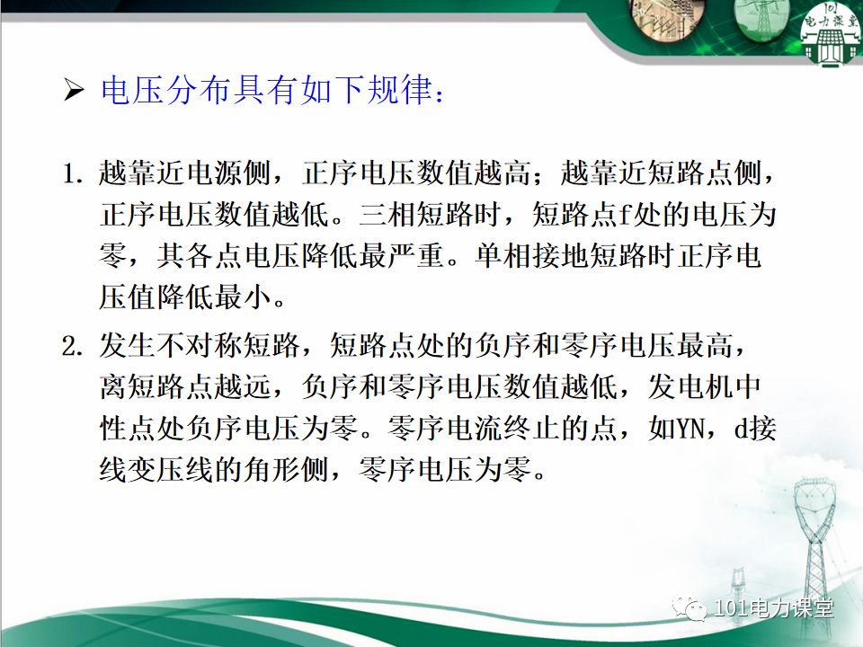 电力系统不对称故障短路电流的分析的图21