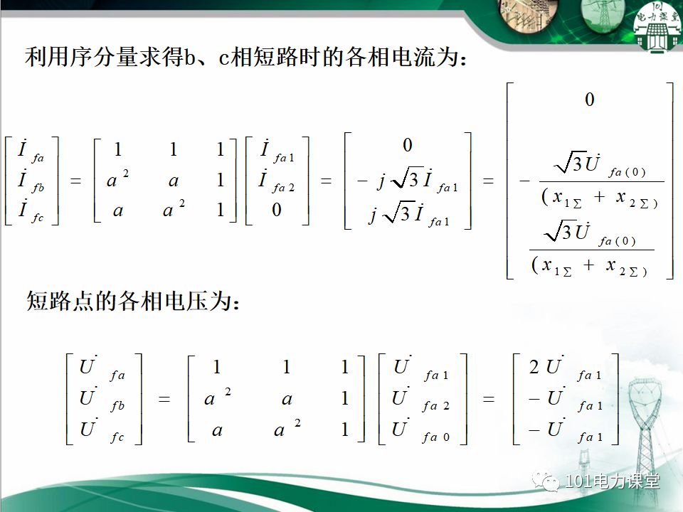 电力系统不对称故障短路电流的分析的图12