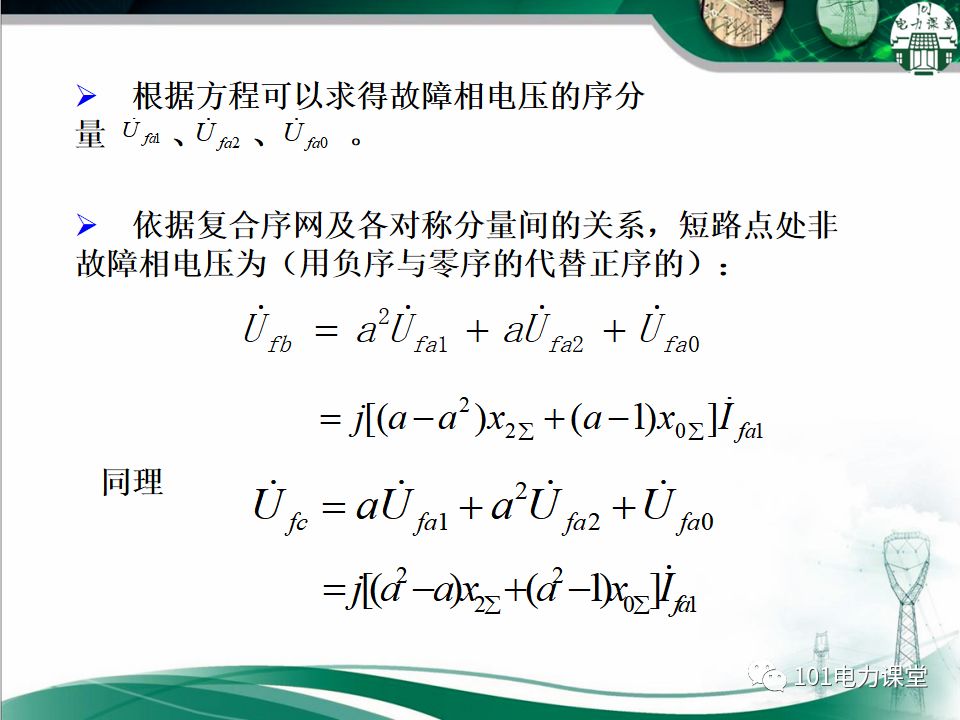 电力系统不对称故障短路电流的分析的图9