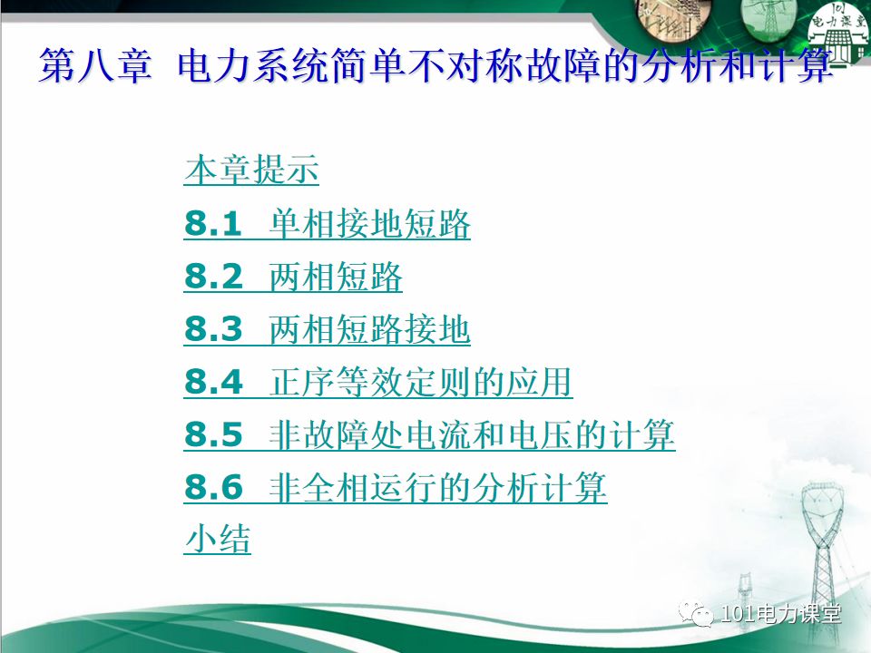 电力系统不对称故障短路电流的分析的图2