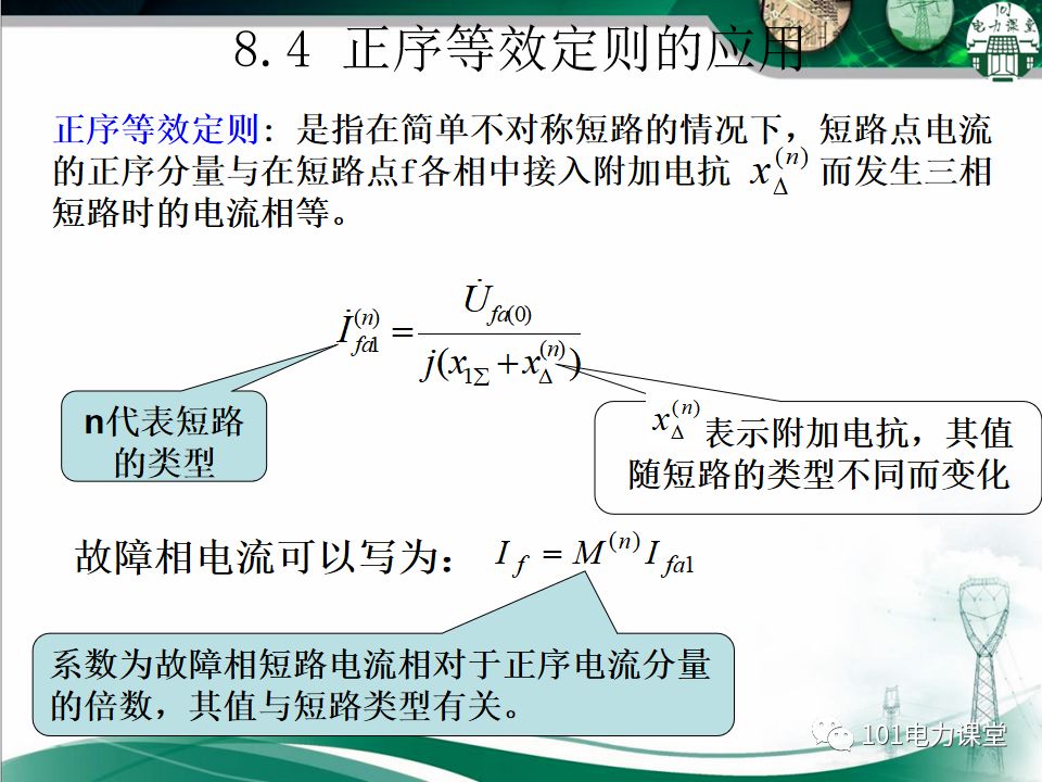 电力系统不对称故障短路电流的分析的图16