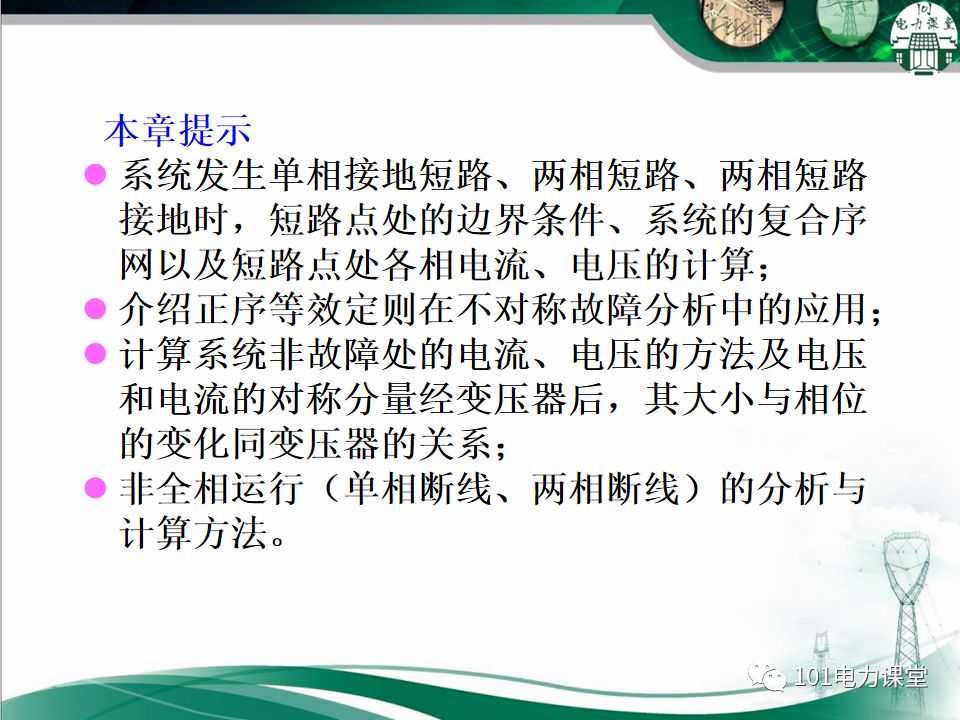 电力系统不对称故障短路电流的分析的图3