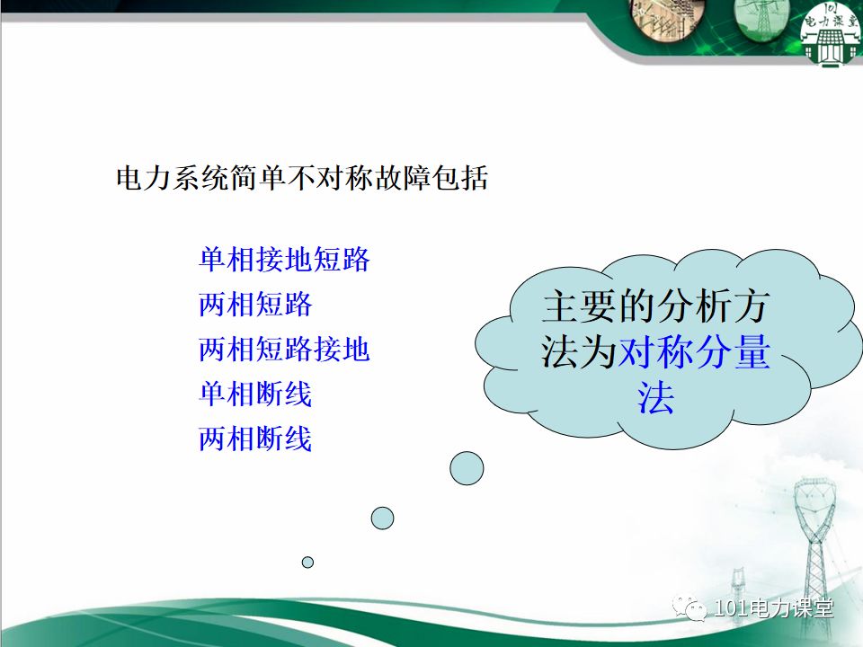 电力系统不对称故障短路电流的分析的图4