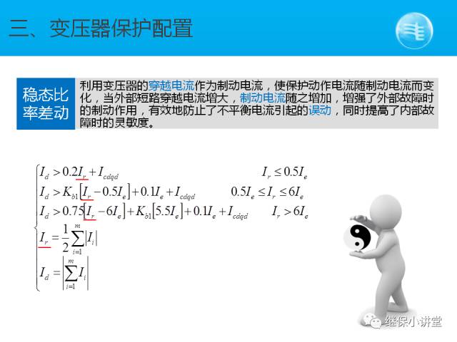 變壓器保護(hù)配置圖解（清晰）的圖13