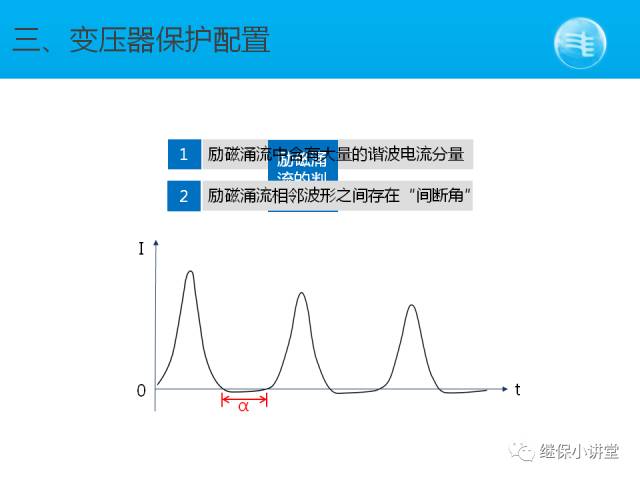 【收藏】變壓器保護配置圖解的圖15