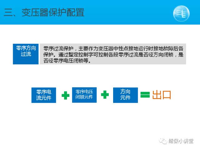 【收藏】變壓器保護配置圖解的圖19