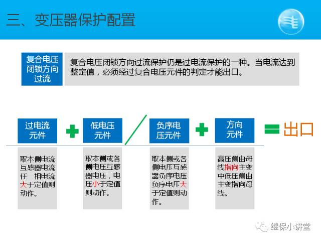 【收藏】變壓器保護配置圖解的圖17
