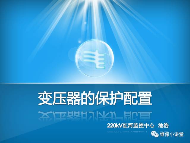 變壓器保護(hù)配置圖解（清晰）的圖1