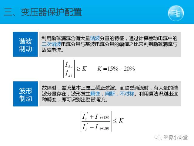 【收藏】變壓器保護配置圖解的圖16