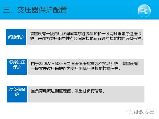 【收藏】變壓器保護配置圖解的圖20