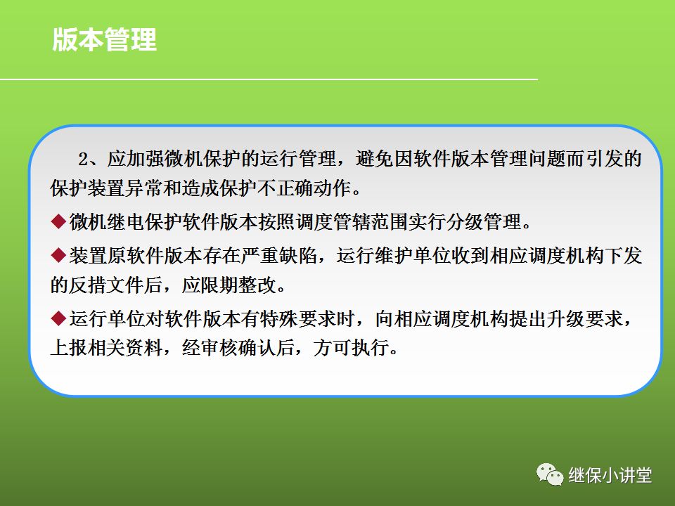 繼電保護反事故措施培訓的圖42