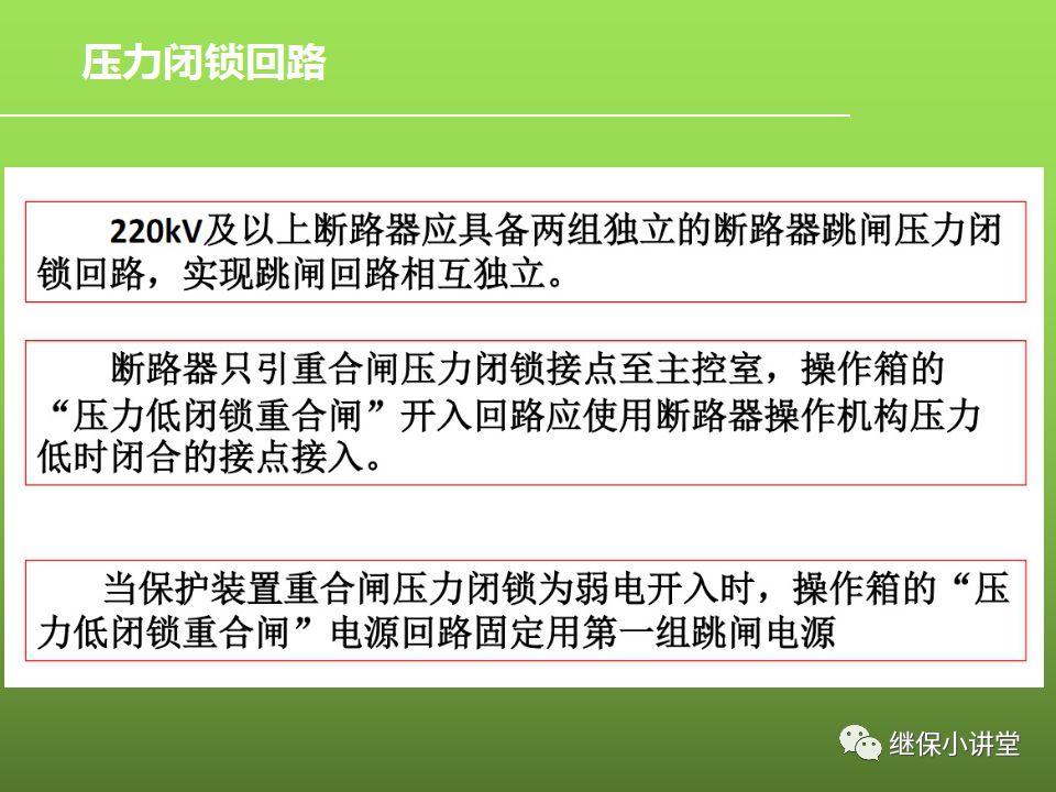 繼電保護反事故措施培訓的圖39