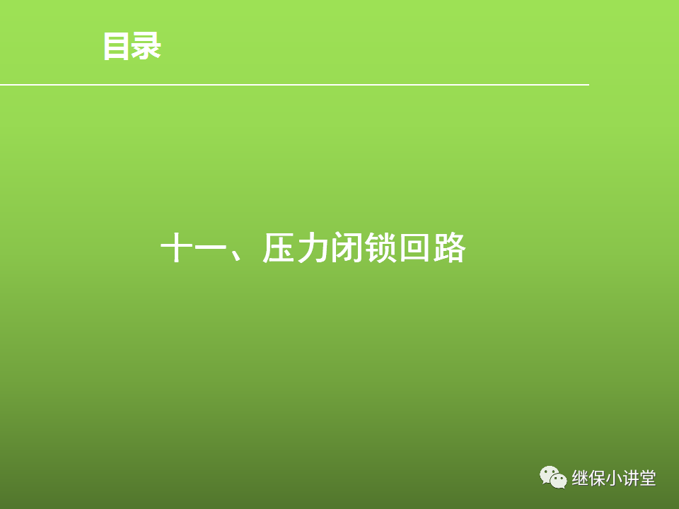 繼電保護反事故措施培訓的圖37