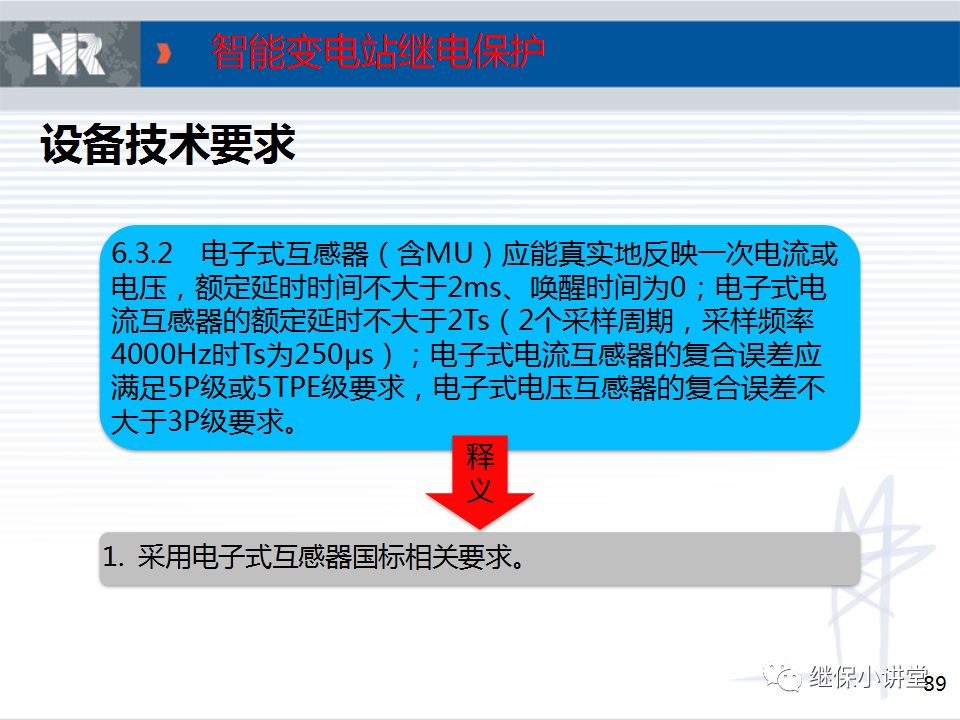 智能變電站典型設計方案的圖89