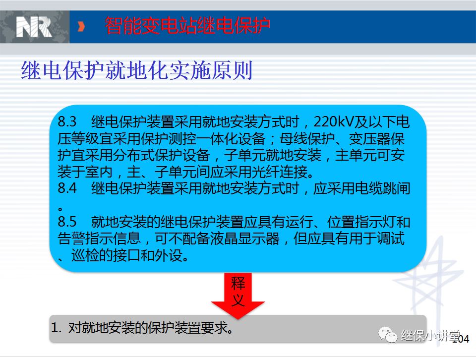 智能變電站典型設計方案的圖103